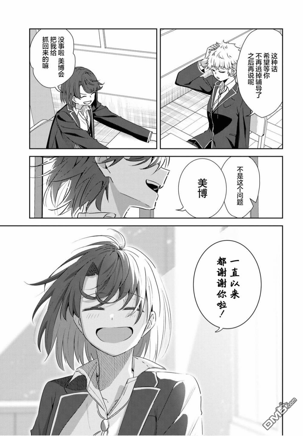 在百合缤纷的教室 第13话 第9页