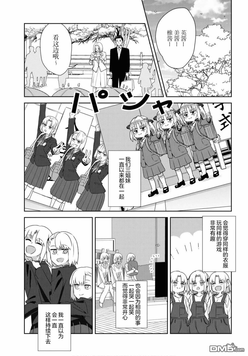在百合缤纷的教室 第14话 第1页