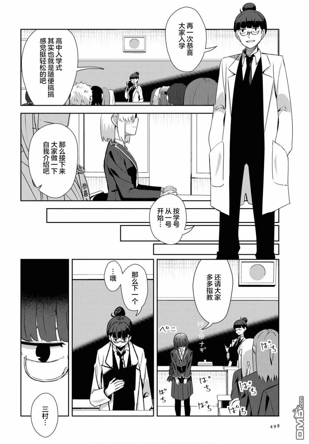 在百合缤纷的教室 第14话 第10页