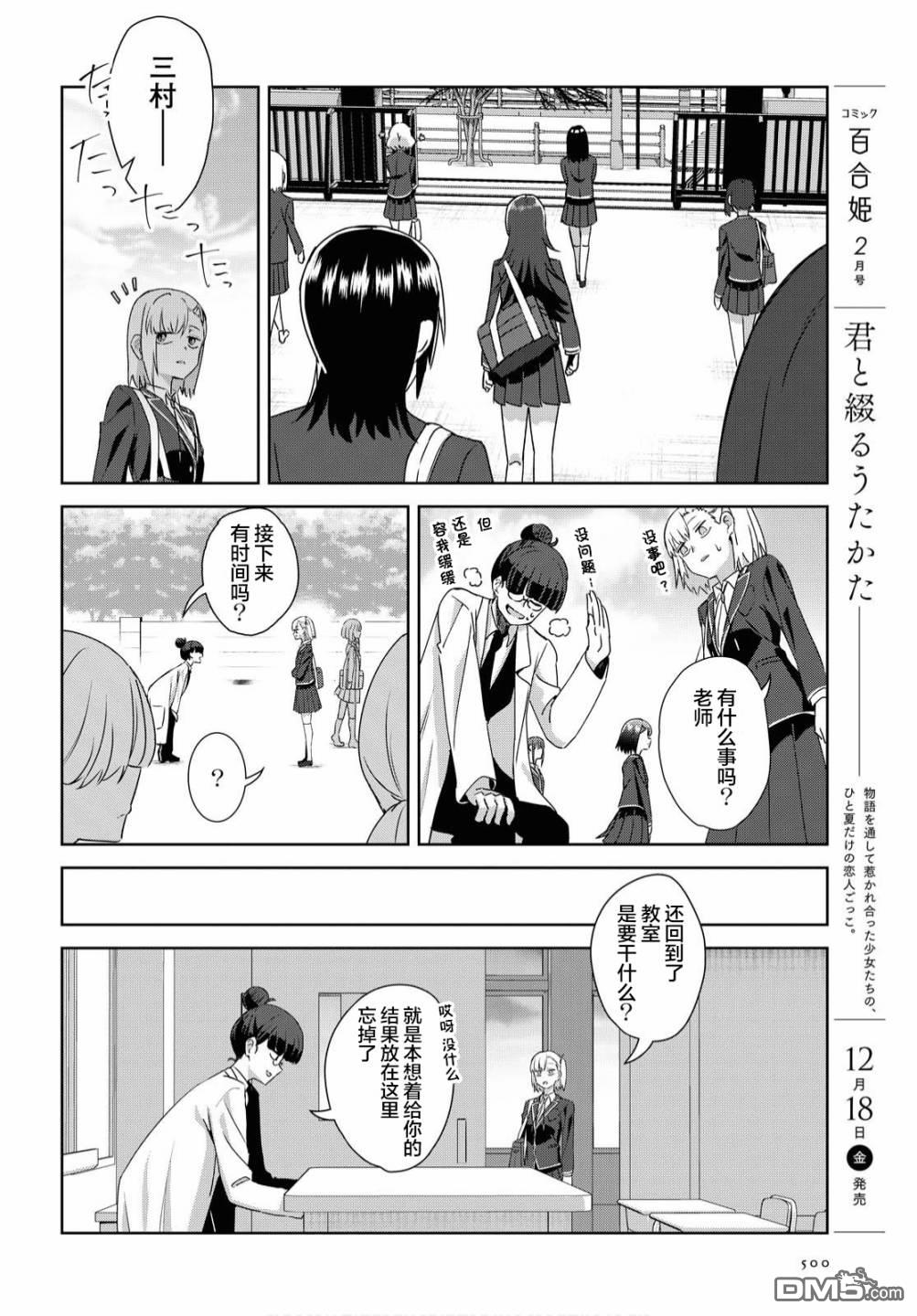 在百合缤纷的教室 第14话 第12页