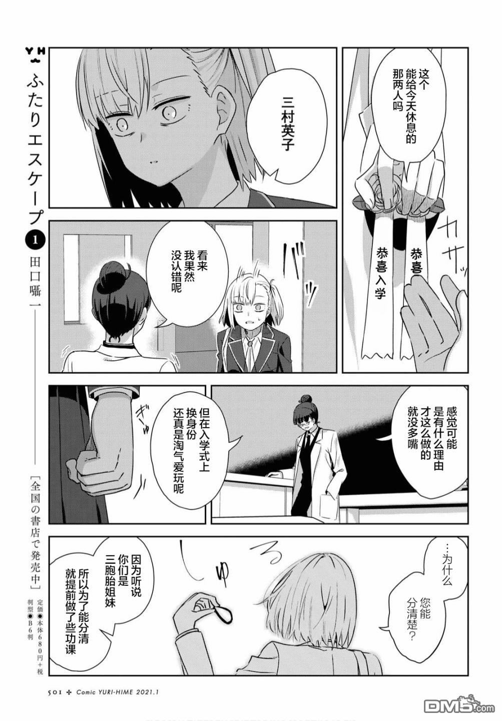 在百合缤纷的教室 第14话 第13页