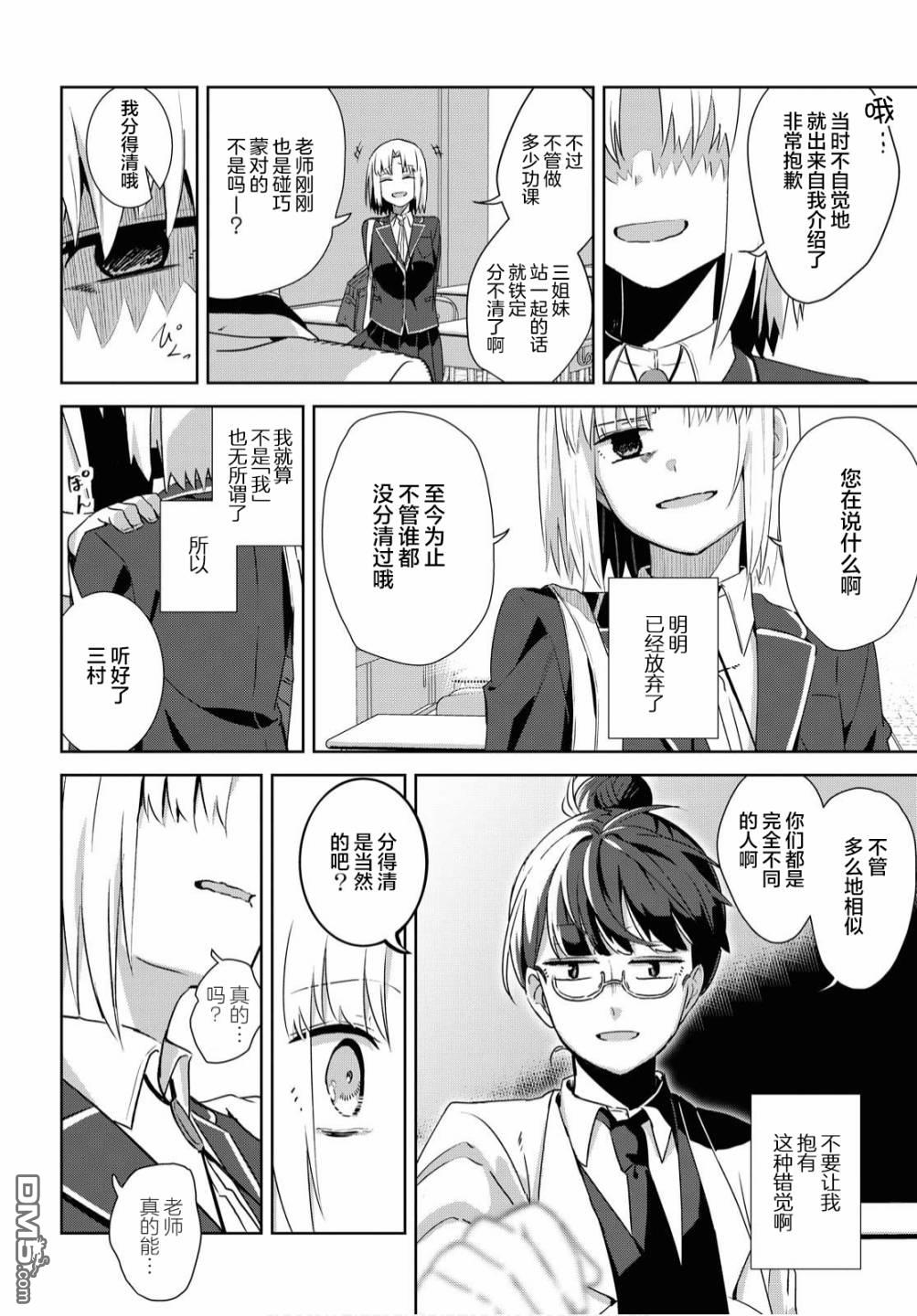 在百合缤纷的教室 第14话 第14页