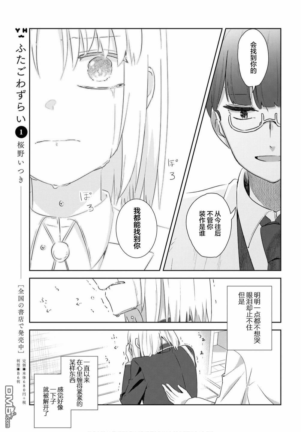 在百合缤纷的教室 第14话 第15页