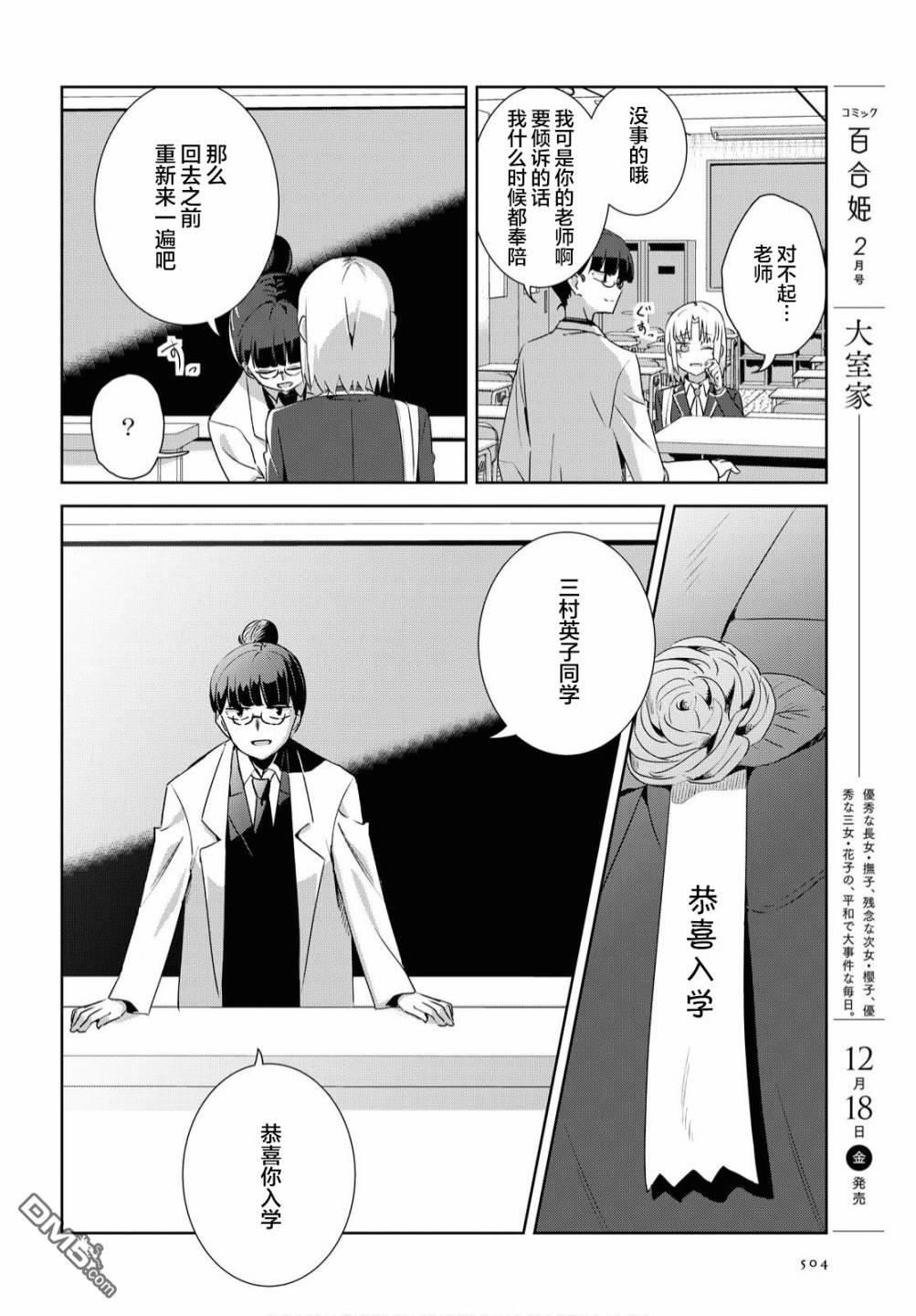 在百合缤纷的教室 第14话 第16页