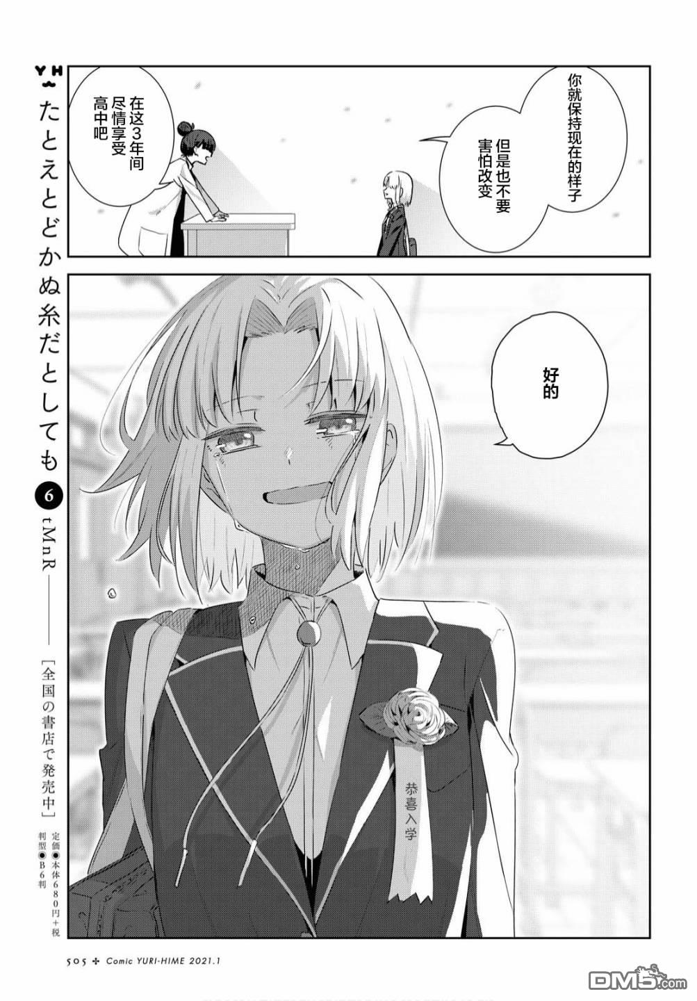 在百合缤纷的教室 第14话 第17页