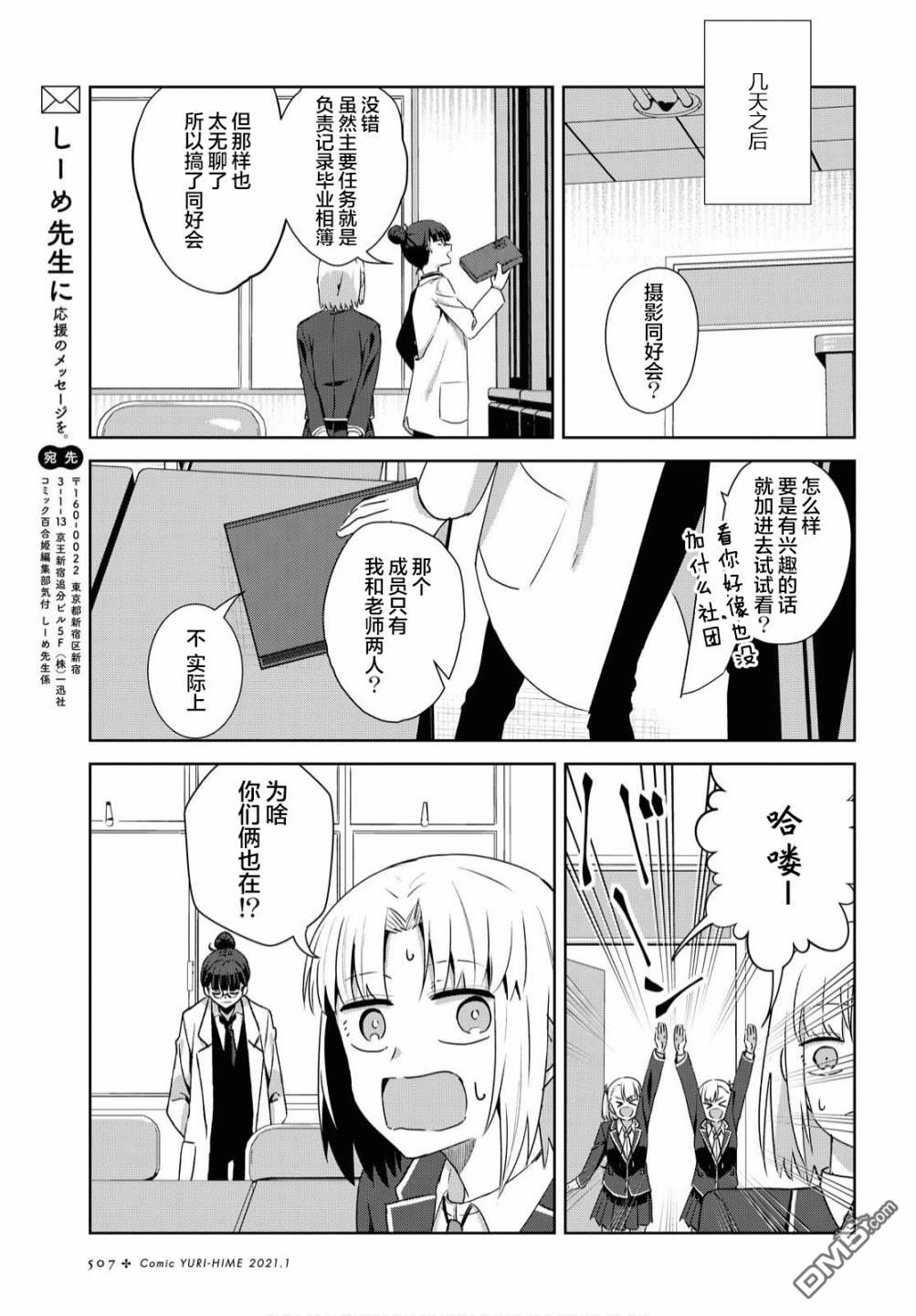在百合缤纷的教室 第14话 第19页