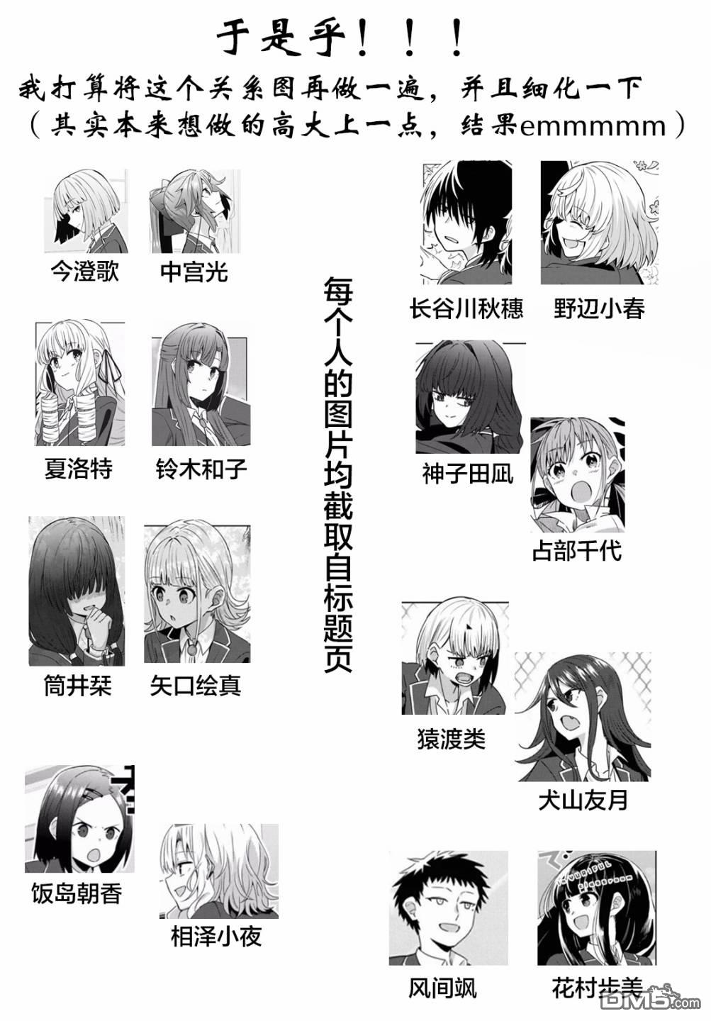在百合缤纷的教室 第14话 第22页