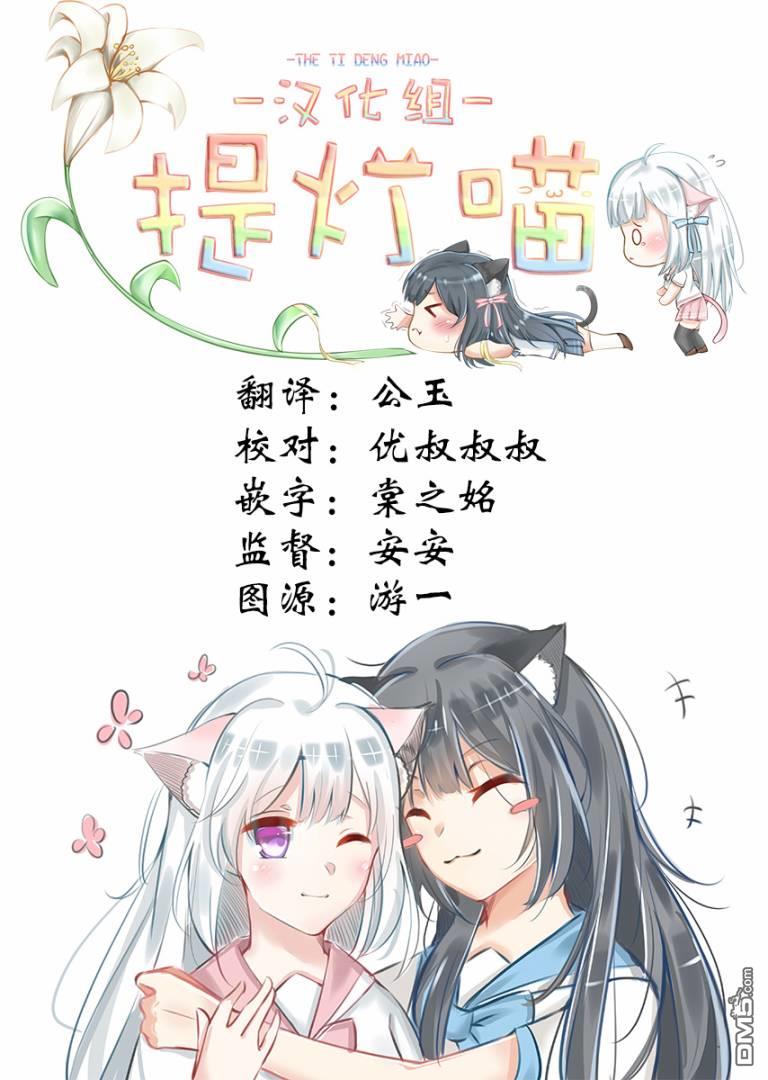 在百合缤纷的教室 第14话 第24页