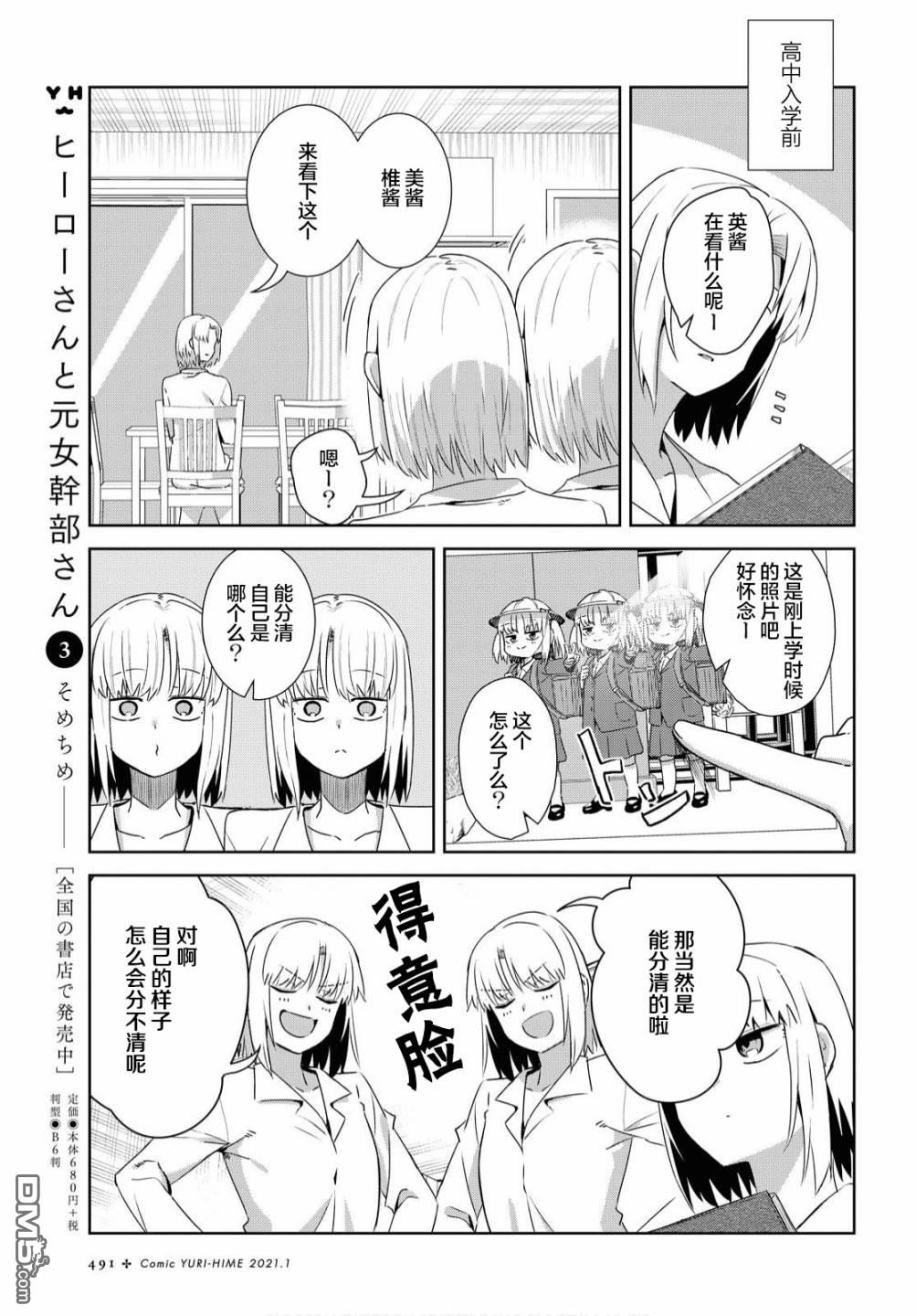 在百合缤纷的教室 第14话 第3页