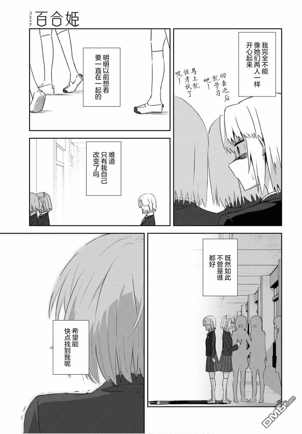 在百合缤纷的教室 第14话 第7页