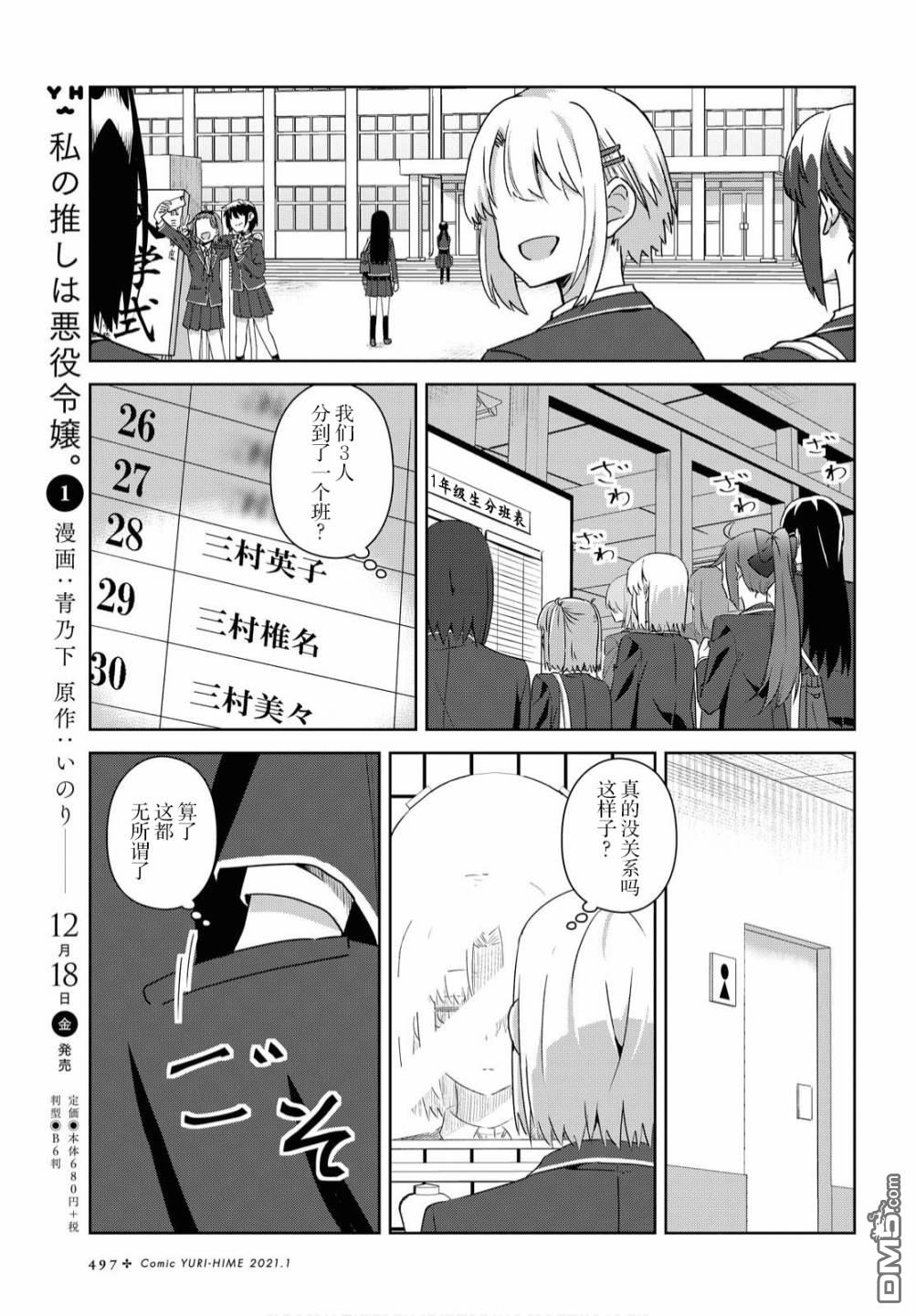 在百合缤纷的教室 第14话 第9页