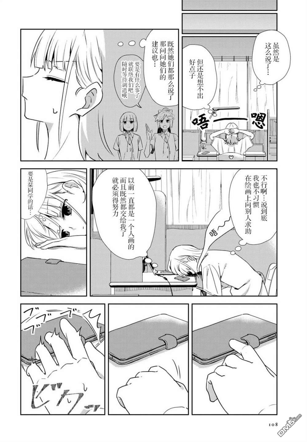 在百合缤纷的教室 第15话 第12页