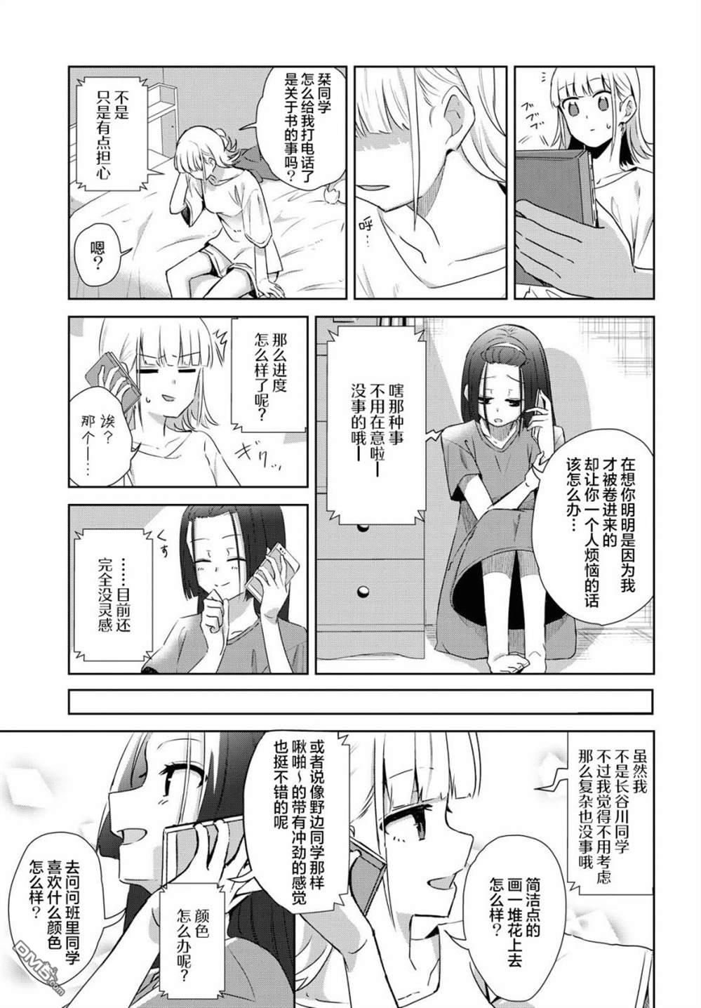 在百合缤纷的教室 第15话 第13页