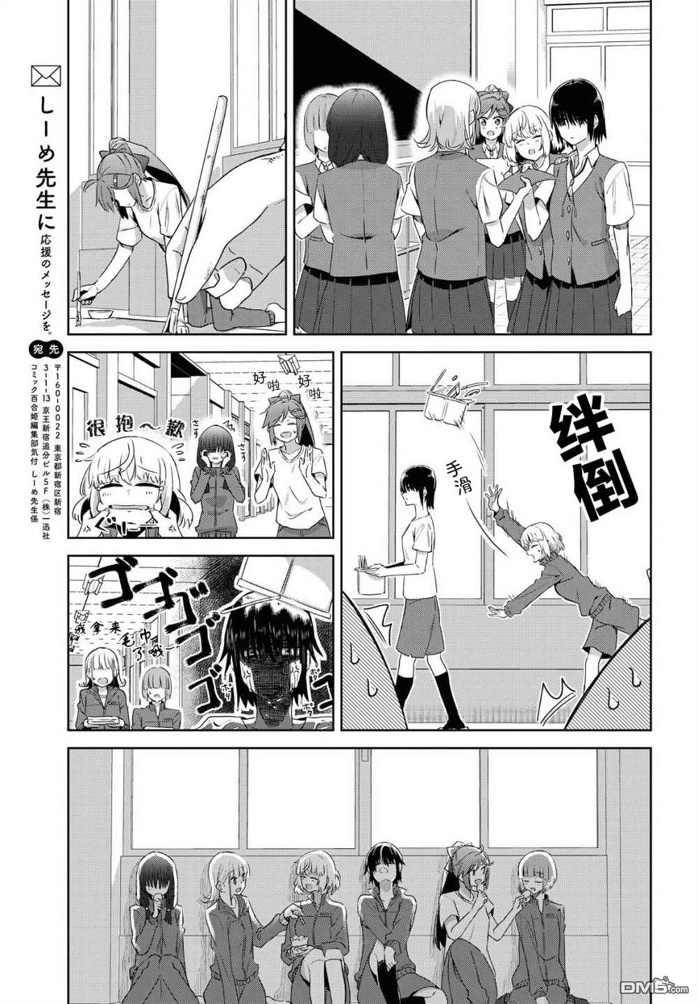 在百合缤纷的教室 第15话 第15页