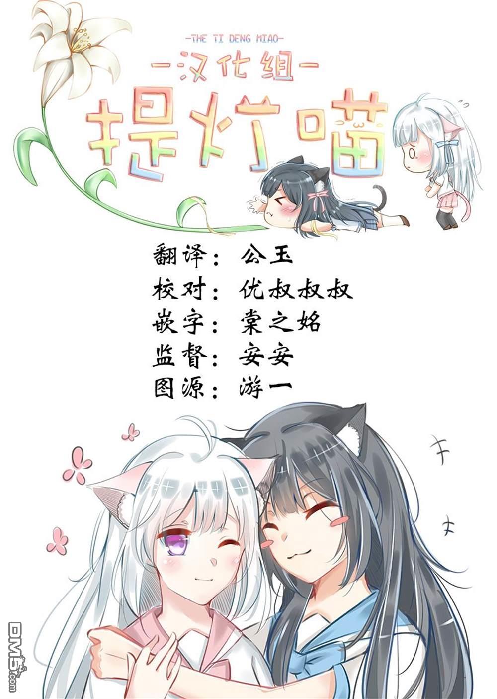 在百合缤纷的教室 第15话 第17页
