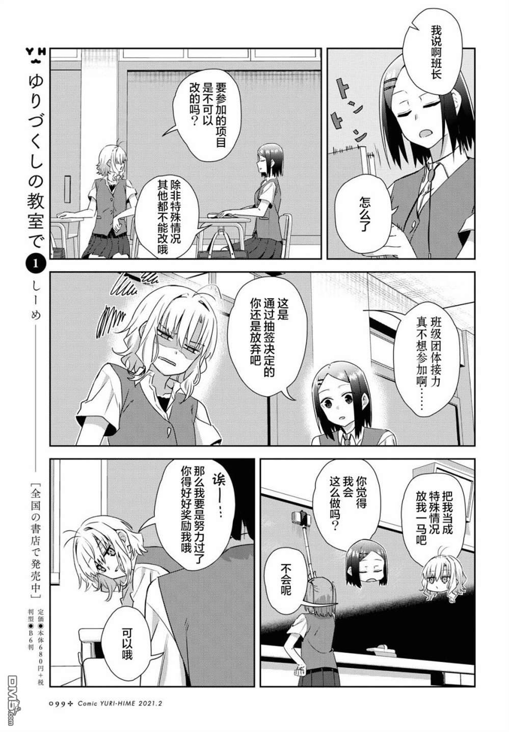 在百合缤纷的教室 第15话 第3页