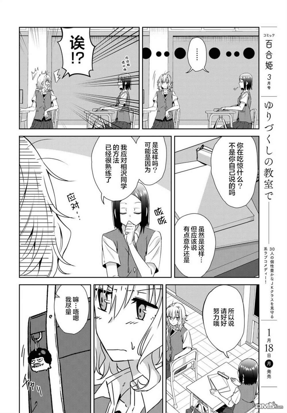 在百合缤纷的教室 第15话 第4页