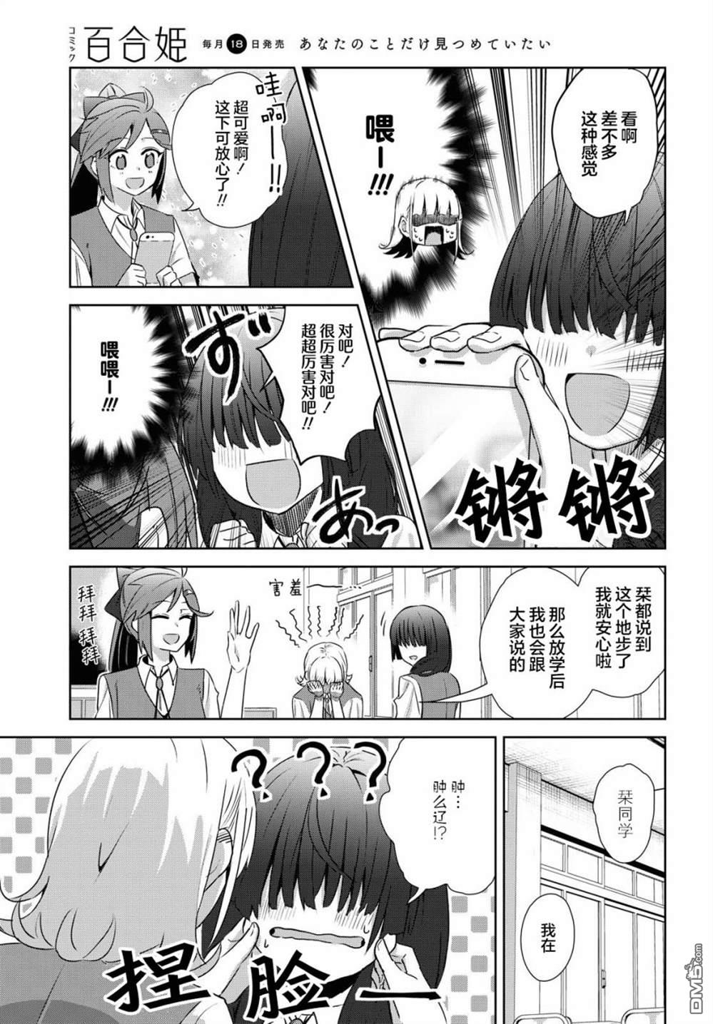 在百合缤纷的教室 第15话 第7页