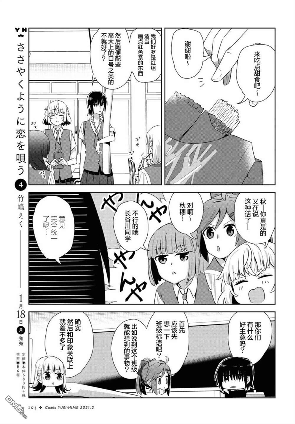 在百合缤纷的教室 第15话 第9页
