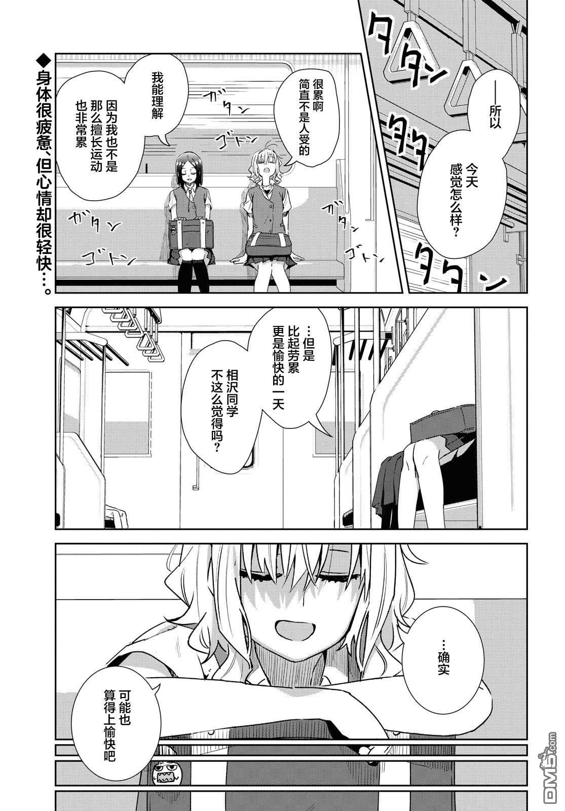 在百合缤纷的教室 第16话 第1页