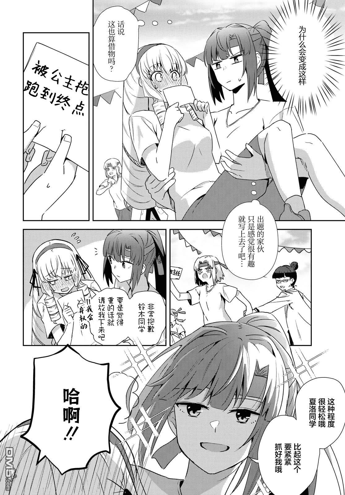在百合缤纷的教室 第16话 第10页