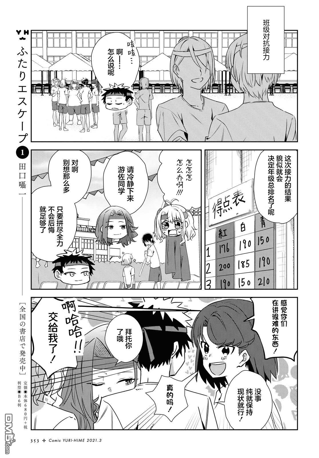 在百合缤纷的教室 第16话 第17页