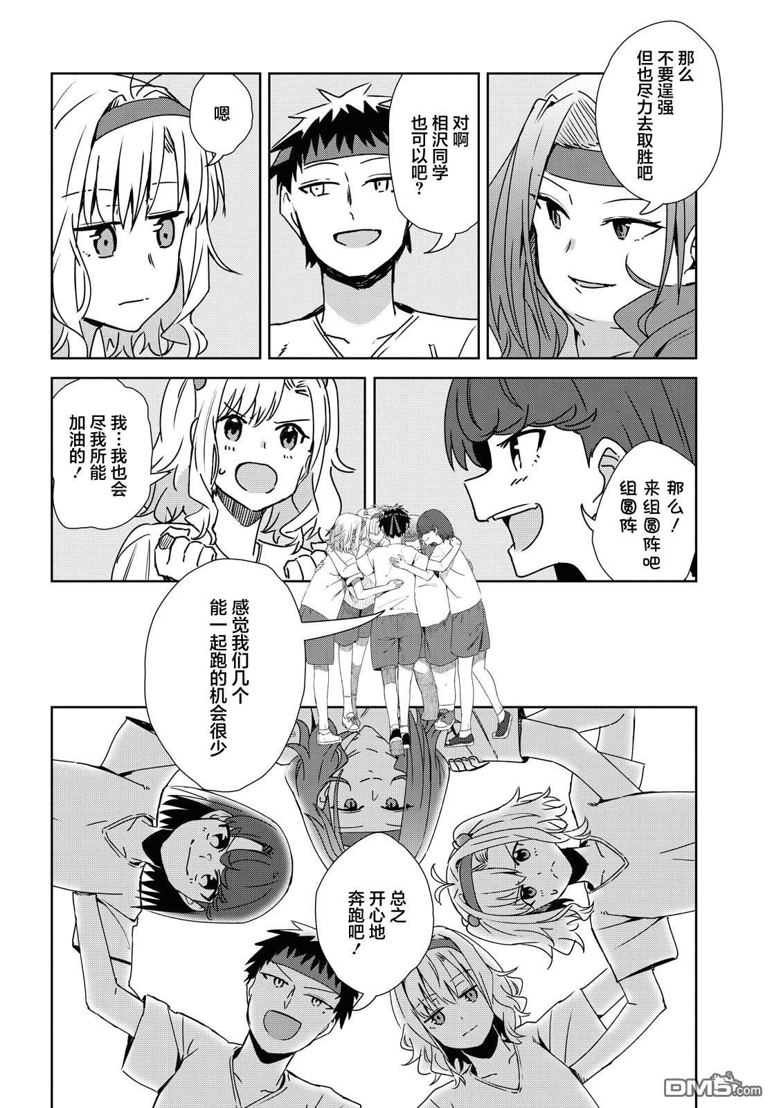 在百合缤纷的教室 第16话 第18页
