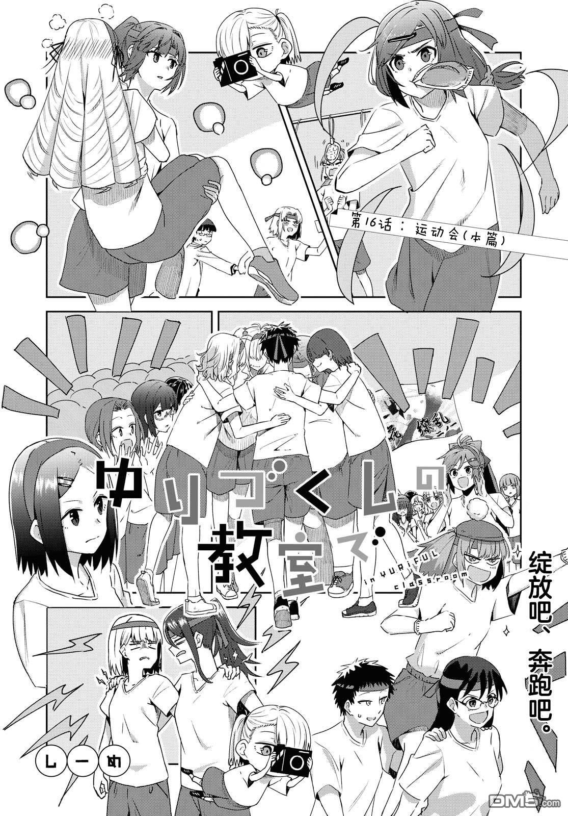 在百合缤纷的教室 第16话 第2页