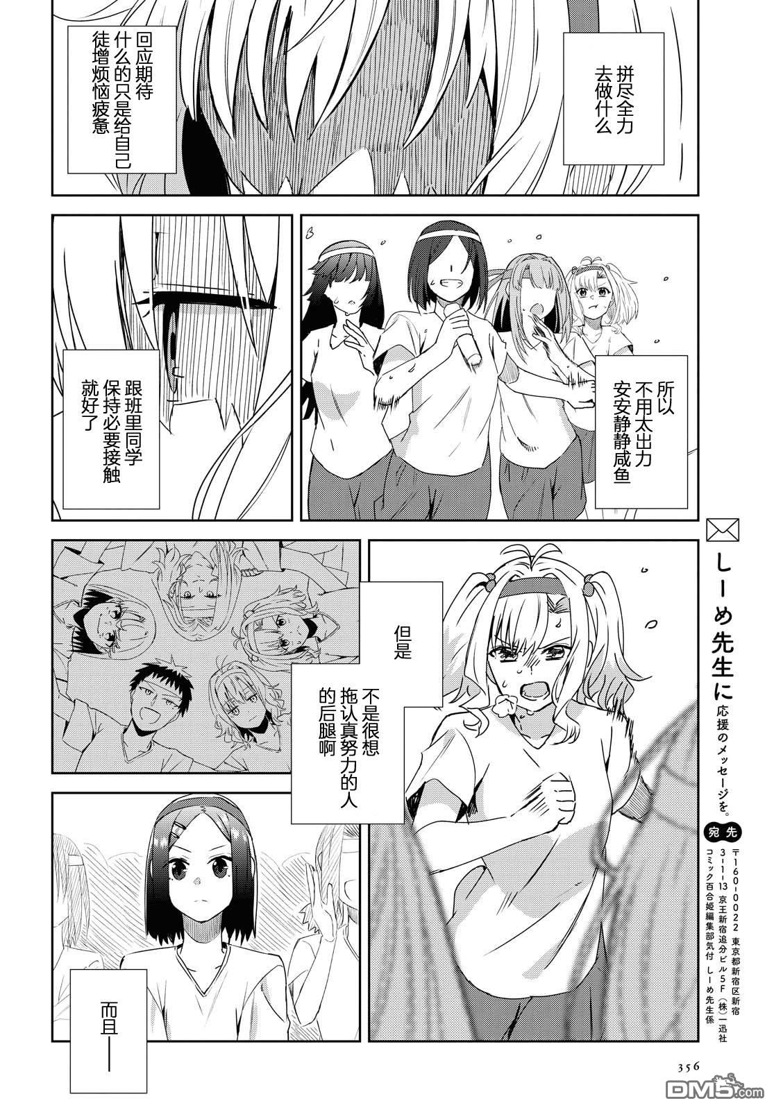 在百合缤纷的教室 第16话 第20页