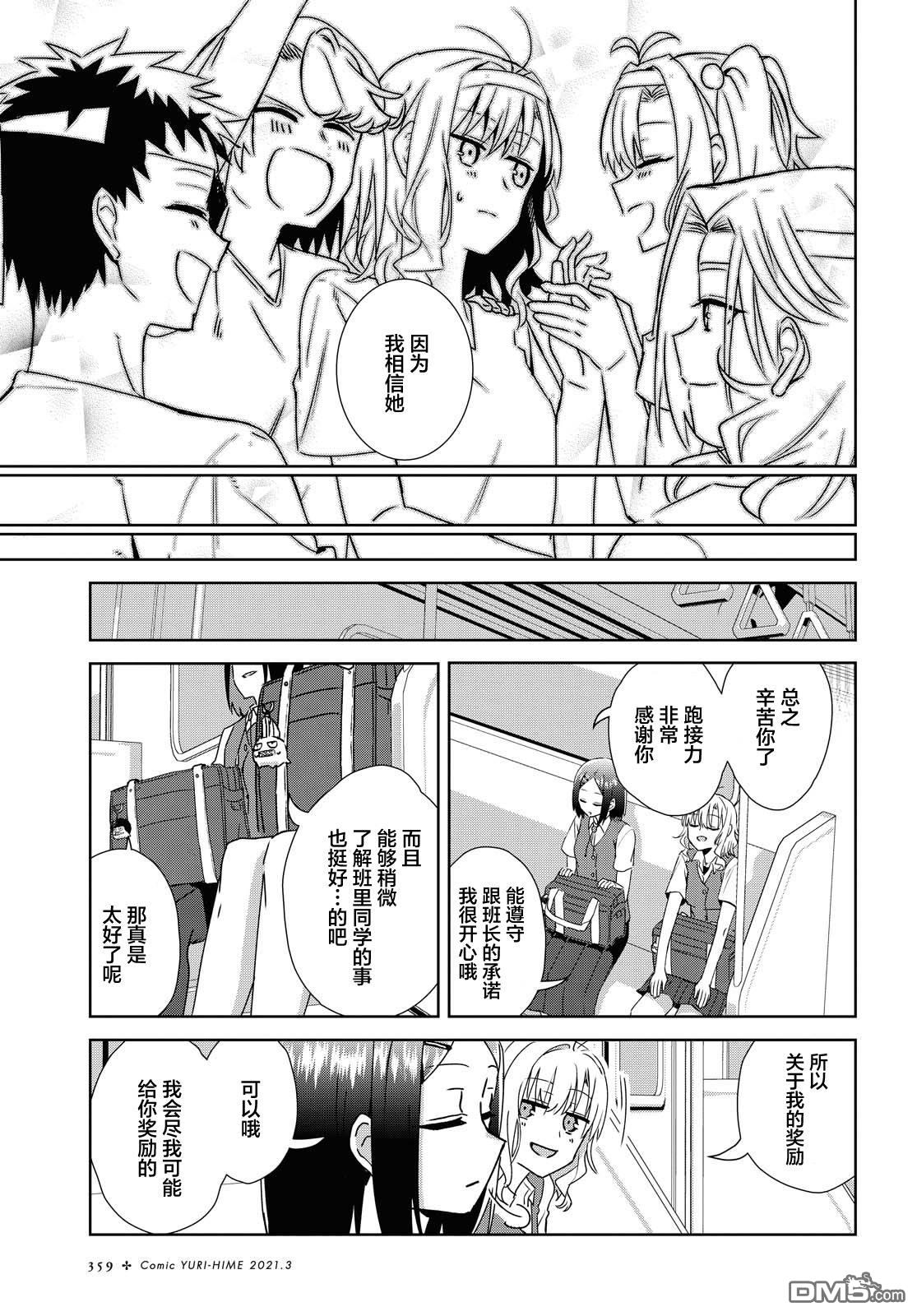在百合缤纷的教室 第16话 第23页