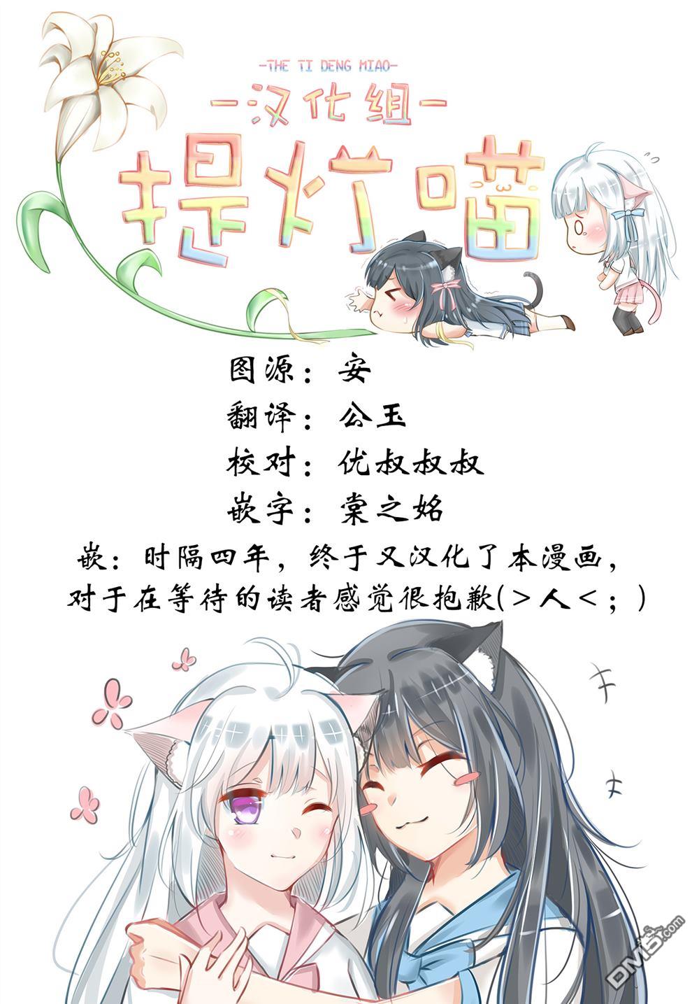 在百合缤纷的教室 第16话 第25页