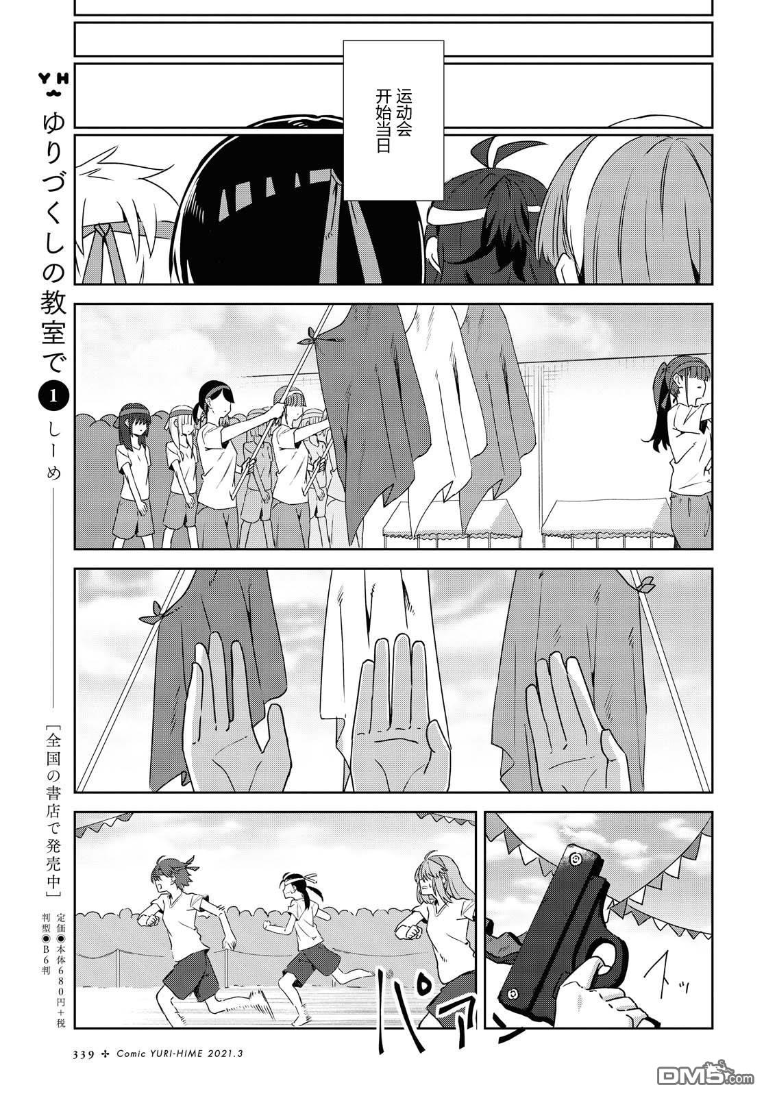 在百合缤纷的教室 第16话 第3页