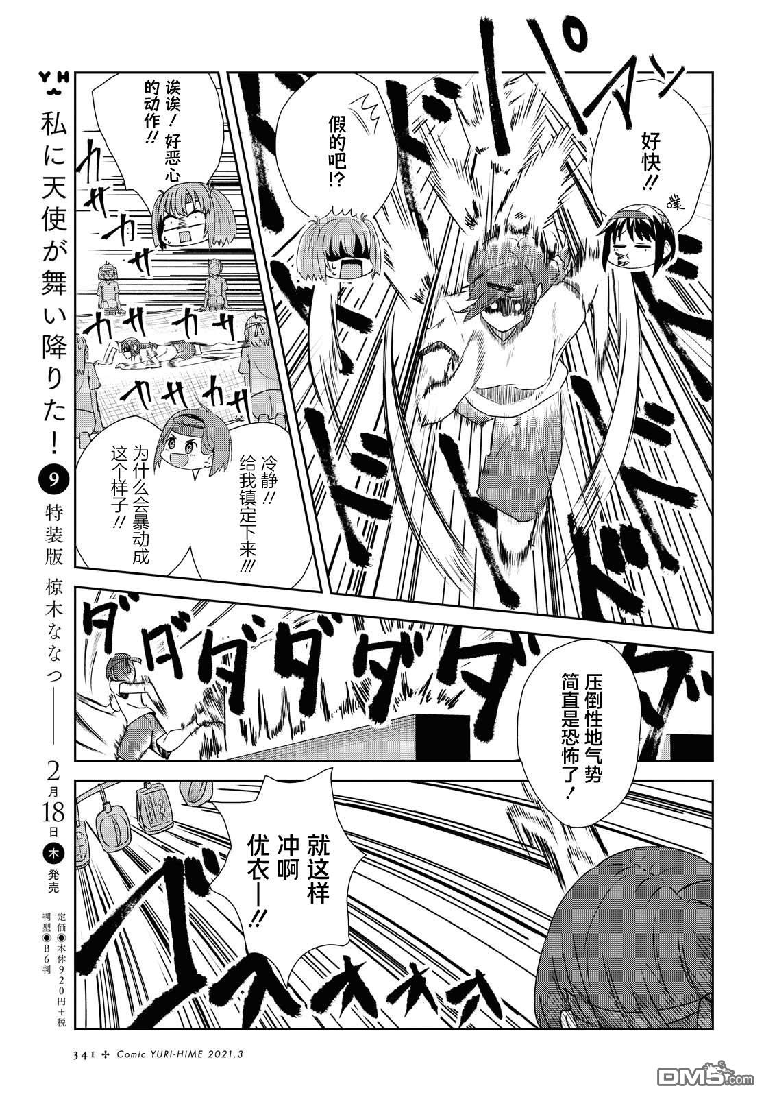 在百合缤纷的教室 第16话 第5页