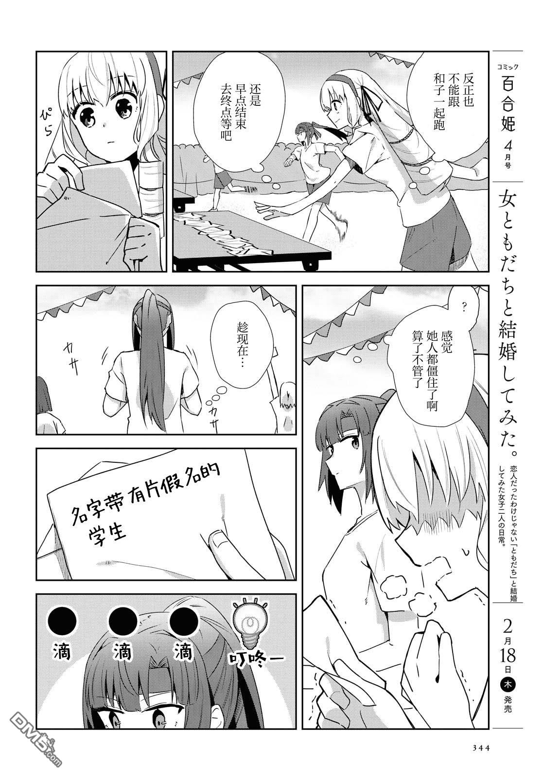 在百合缤纷的教室 第16话 第8页