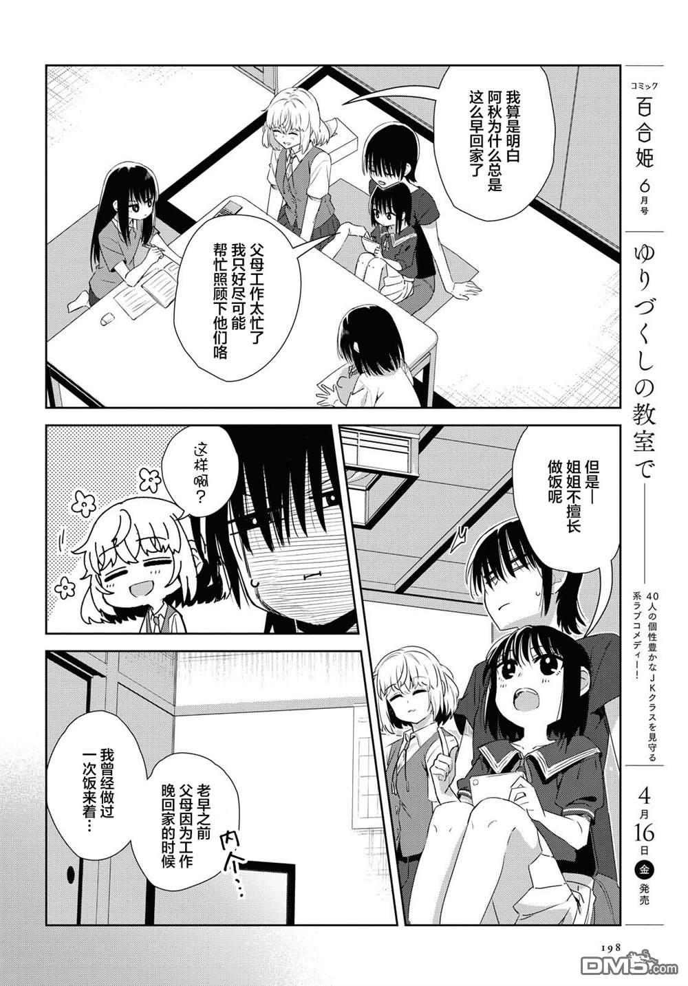 在百合缤纷的教室 第17话 第12页