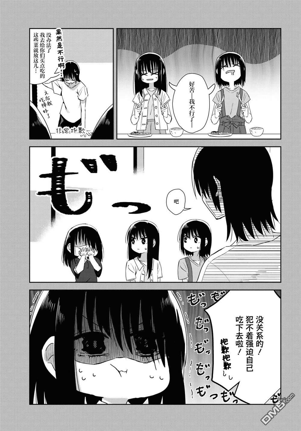 在百合缤纷的教室 第17话 第13页