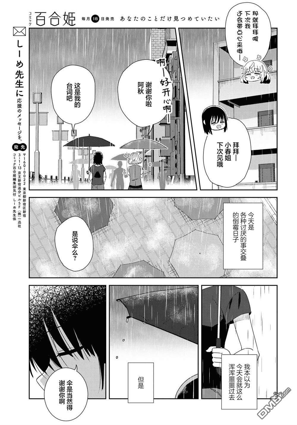 在百合缤纷的教室 第17话 第15页