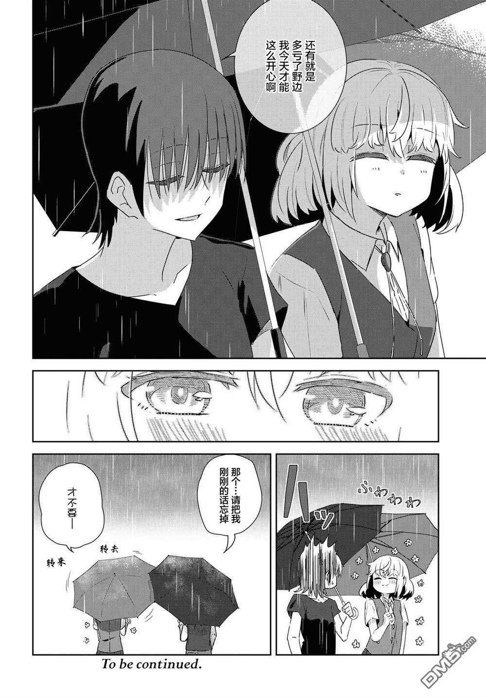 在百合缤纷的教室 第17话 第16页