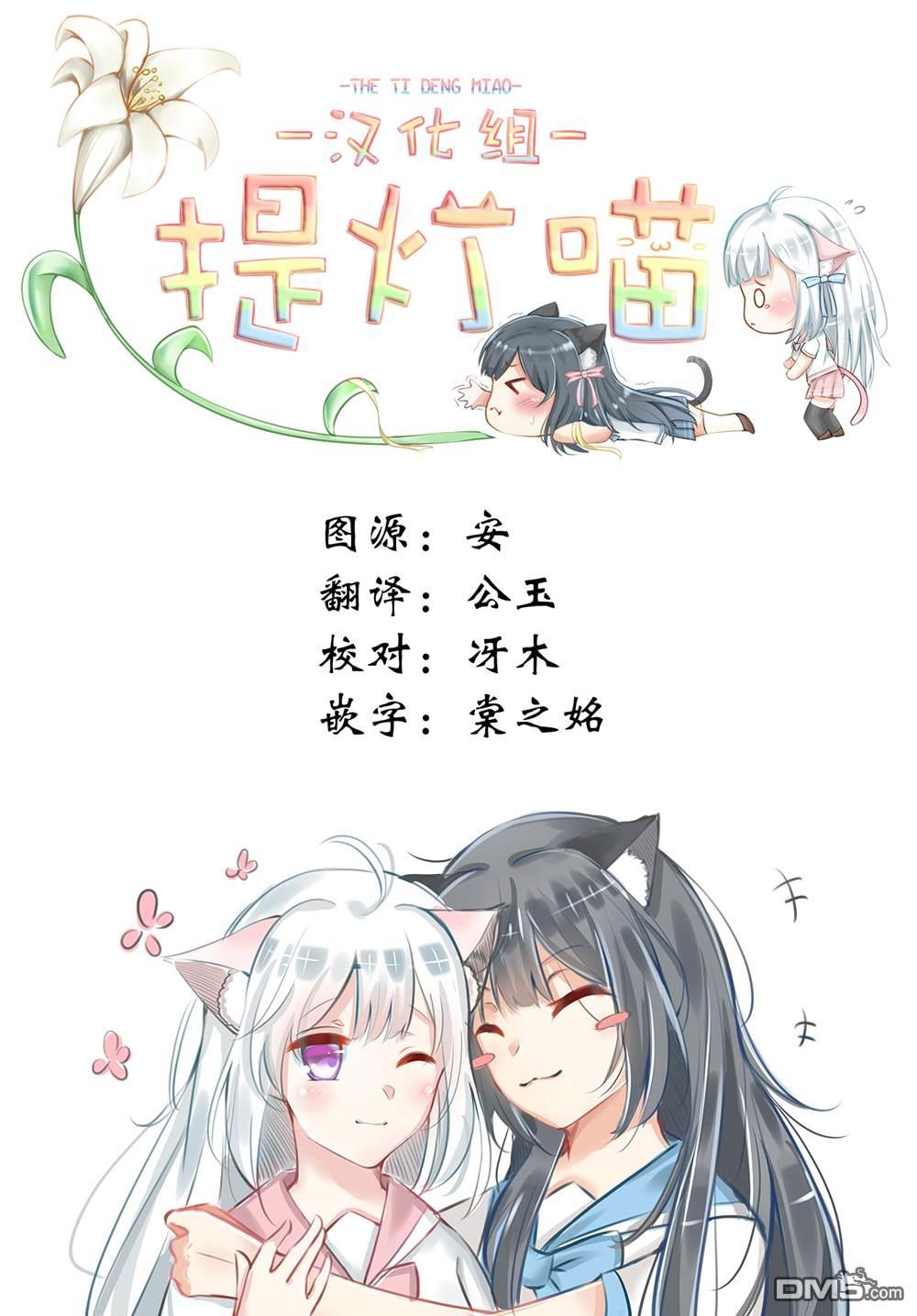 在百合缤纷的教室 第17话 第17页