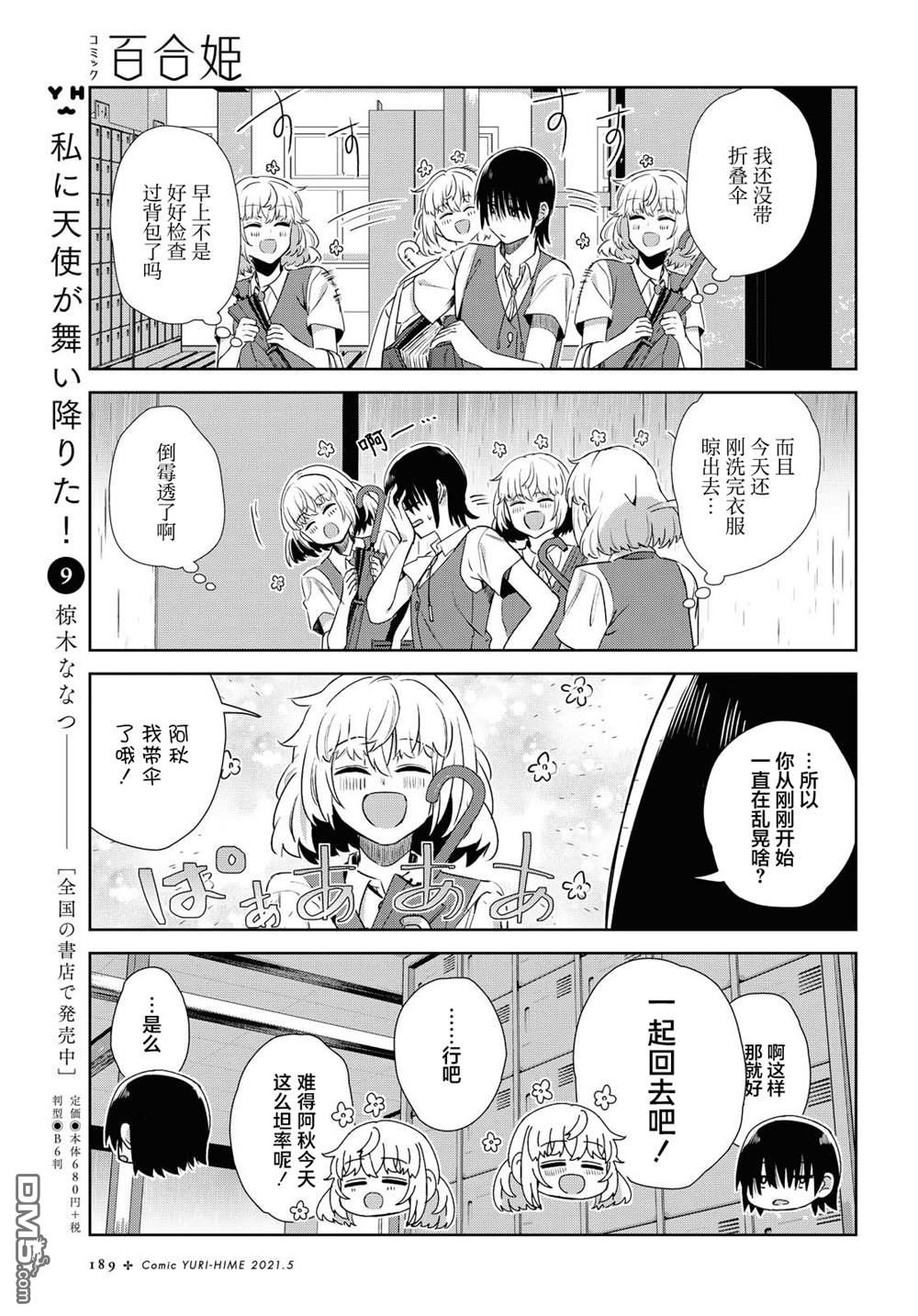 在百合缤纷的教室 第17话 第3页