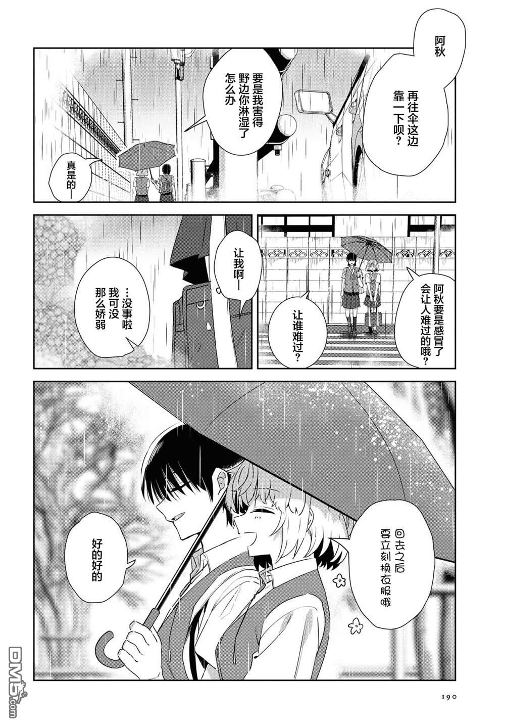 在百合缤纷的教室 第17话 第4页