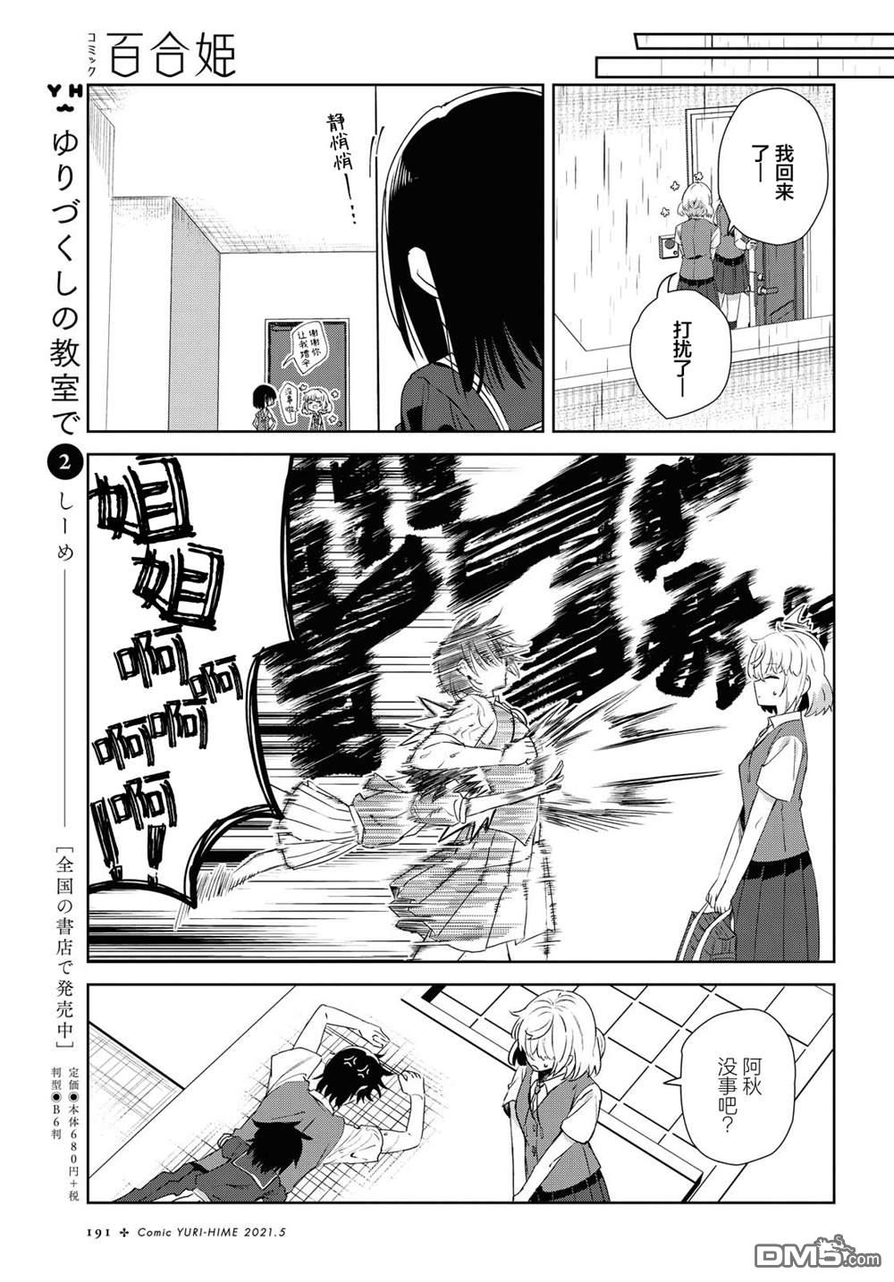 在百合缤纷的教室 第17话 第5页