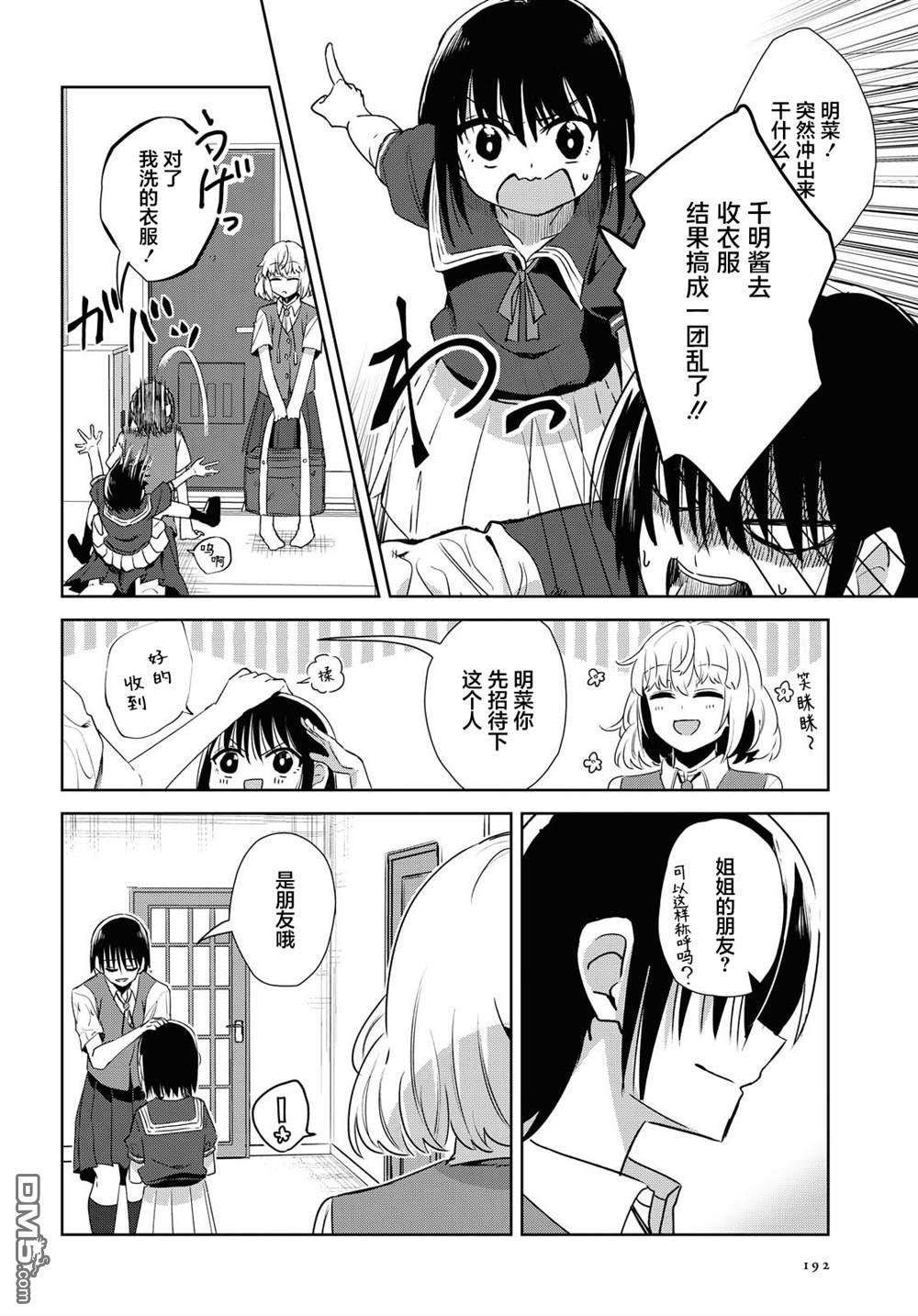 在百合缤纷的教室 第17话 第6页