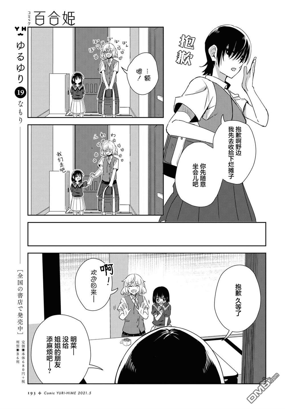 在百合缤纷的教室 第17话 第7页