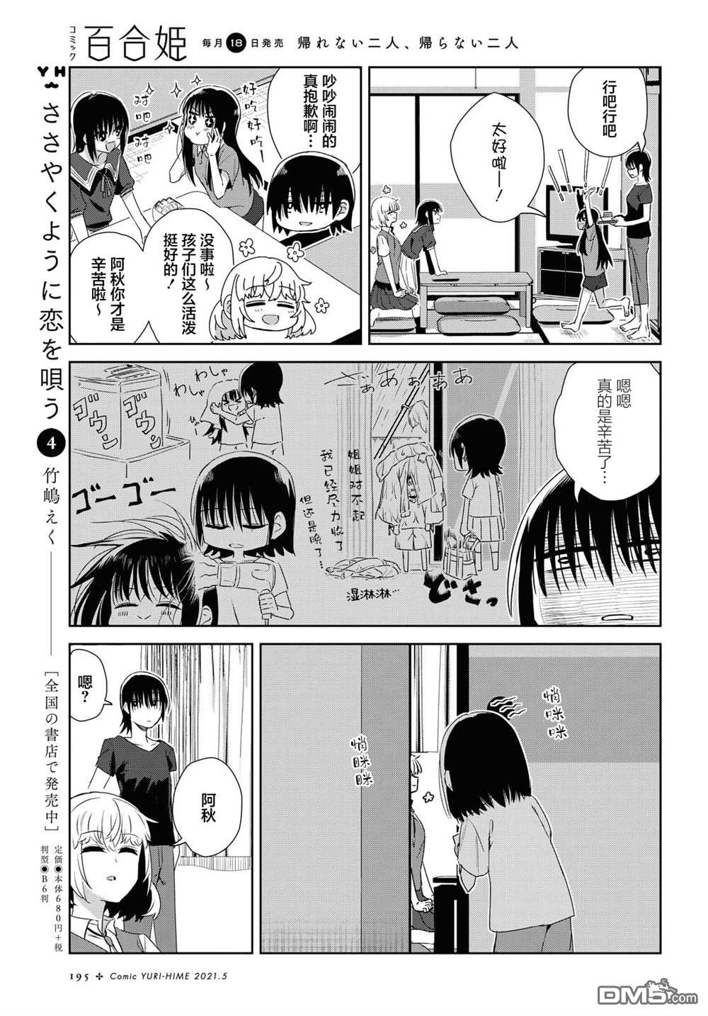 在百合缤纷的教室 第17话 第9页
