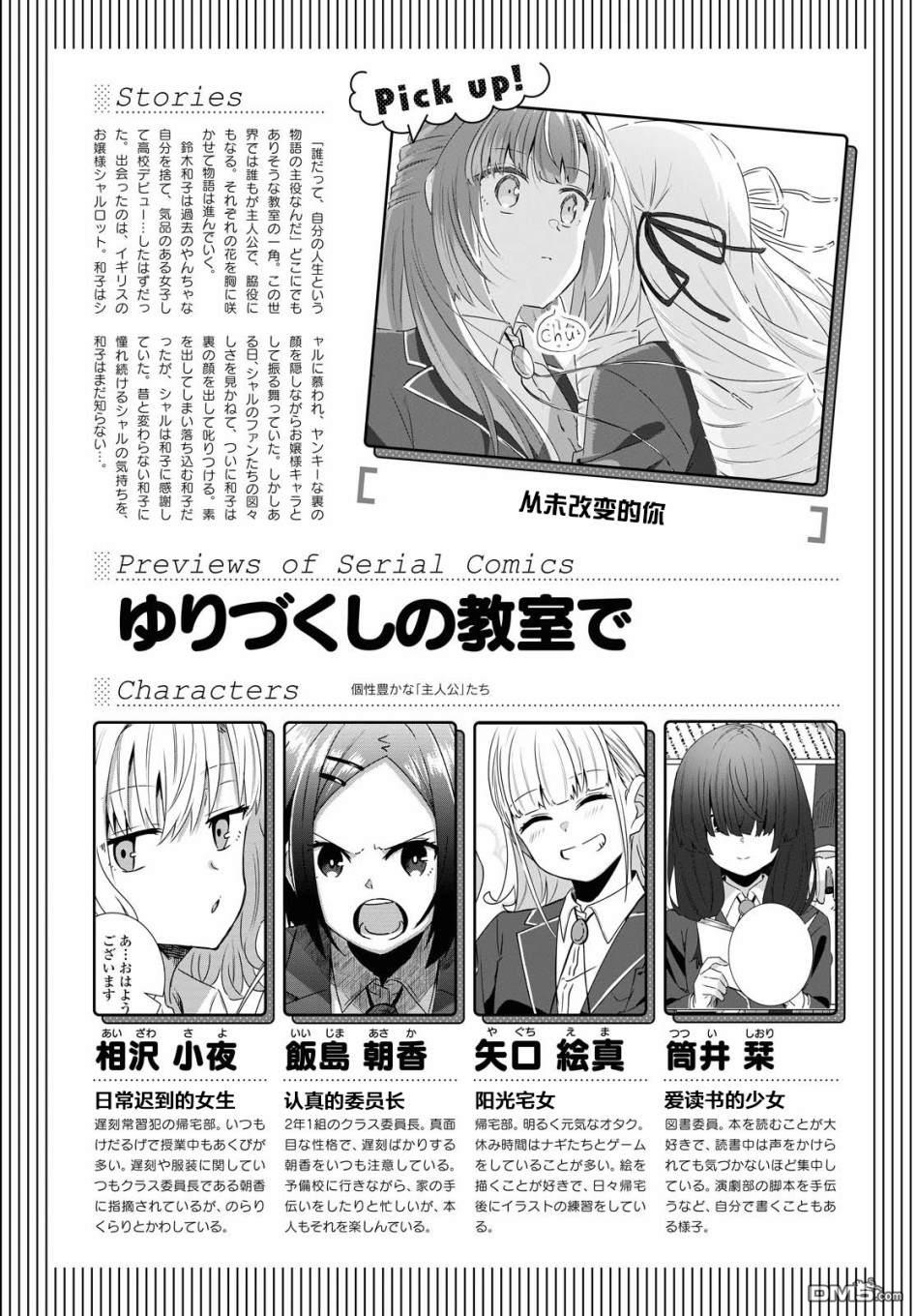 在百合缤纷的教室 第5话 第1页
