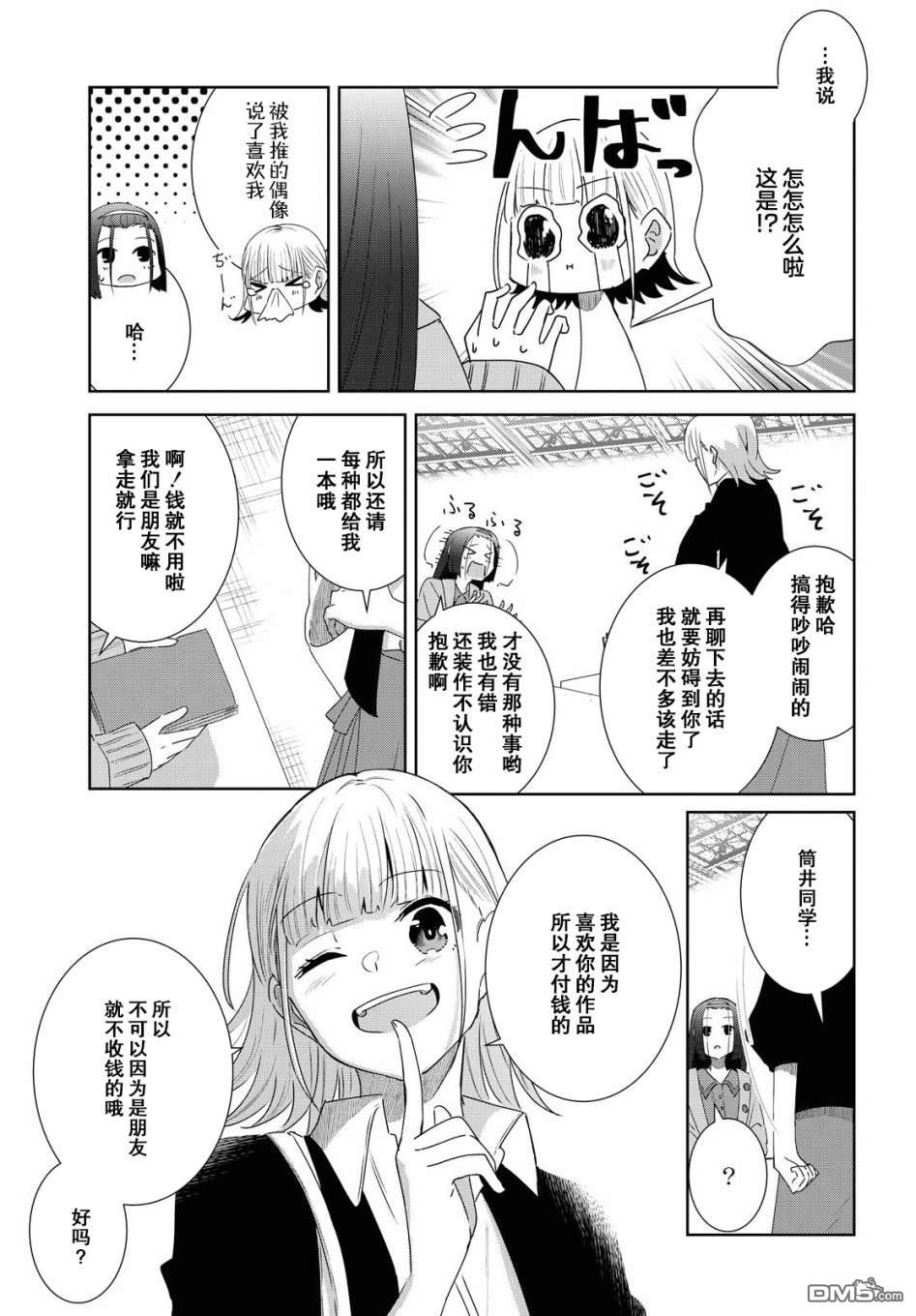 在百合缤纷的教室 第5话 第10页