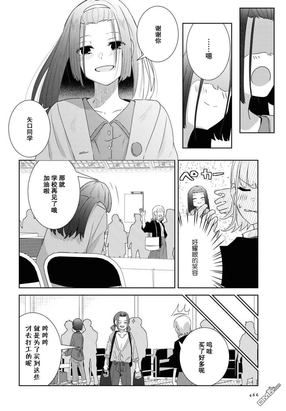 在百合缤纷的教室 第5话 第11页