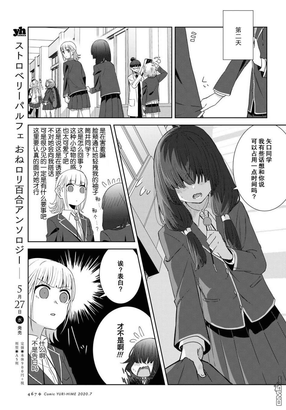 在百合缤纷的教室 第5话 第12页