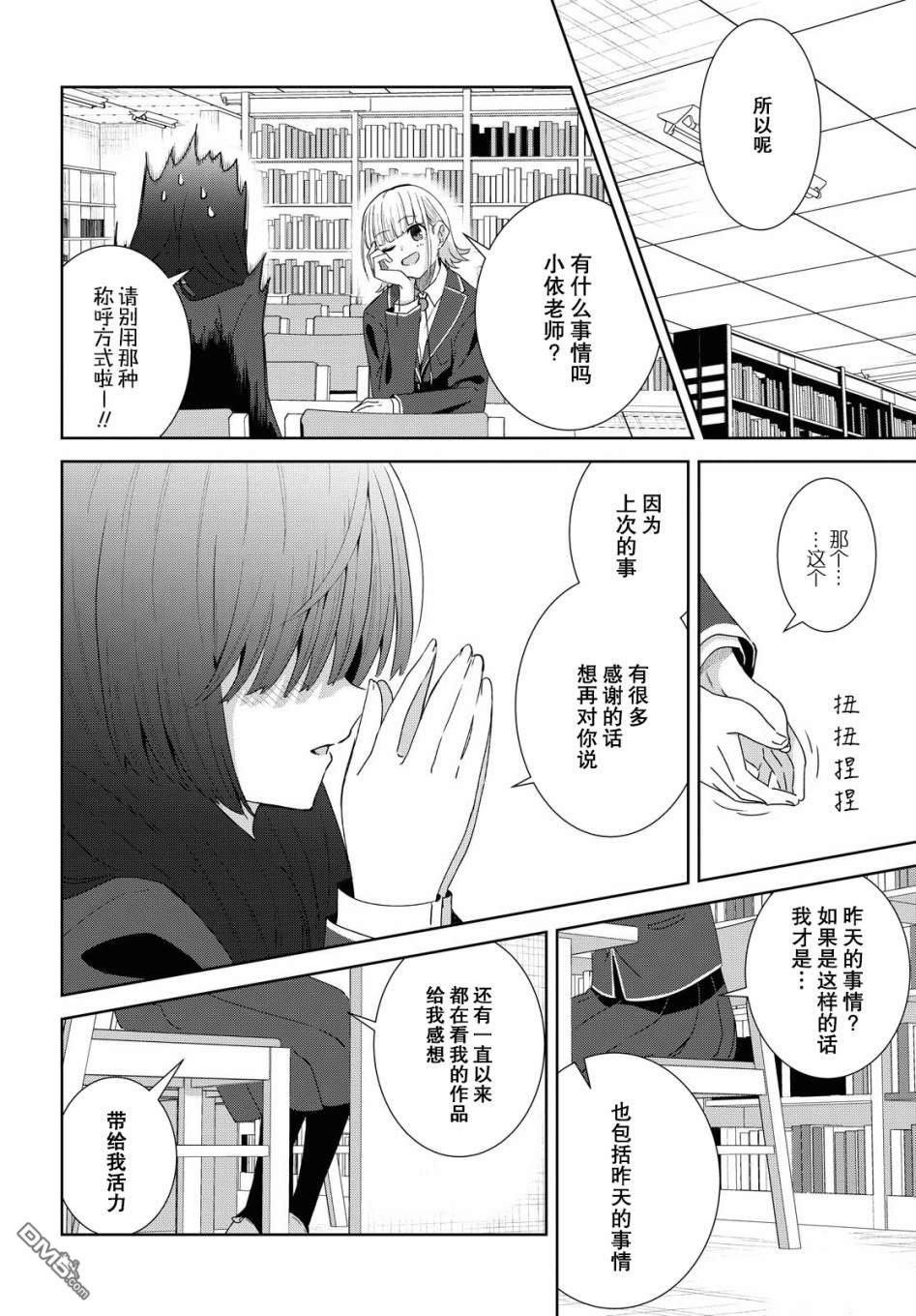在百合缤纷的教室 第5话 第13页